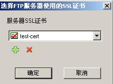 设置Xlight FTP服务器使用SSL/TLS功能的步骤