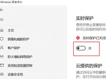 WIN10电脑中的安全中心怎么关闭(win10安全中心怎么关闭允许的应用)