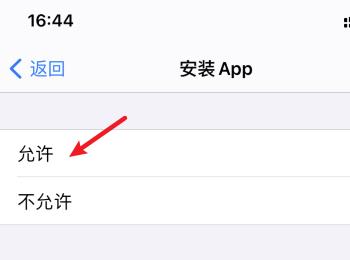 如何解决IOS14无法安装App问题(ios14.4无法安装app)