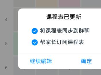 如何修改钉钉群中的课程表(钉钉群怎么设置课程表)