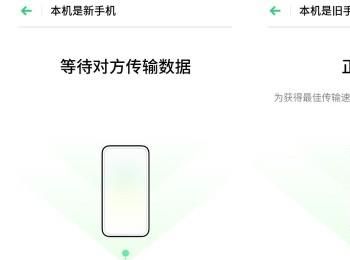 怎么使用Oppo手机搬家功能(荣耀手机搬家到oppo怎么搞)