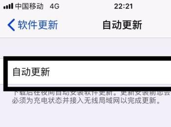 怎么关闭iPhone苹果手机中的系统自动更新功能
