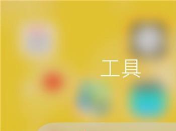 如何取消iPhone手机里iOS系统自动更新(ios如何取消app自动更新)