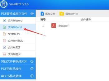 SmallPDF文件格式转换软件如何使用？PDF文档转换成Excel文档的方法
