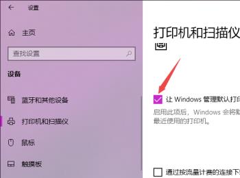 怎么打开thinkpad中windows管理默认打印机功能