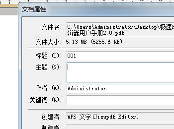 怎么修改PDF文档属性(怎么修改pdf文档属性内容)