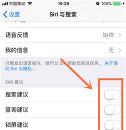 Iphone苹果手机中的Siri建议功能在哪？怎么开启（关闭）