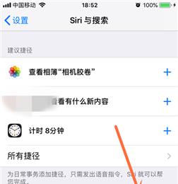 如何在苹果iPhone手机中关闭智能语音助手Siri？