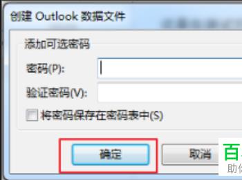 microsoft outlook软件中怎么导出邮件