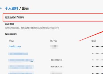 怎么打开电脑版Edge浏览器中是否保存密码的显示