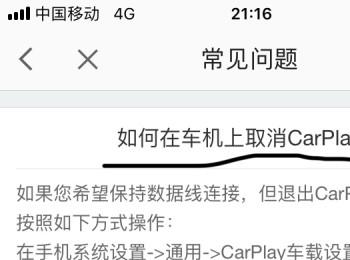 高德地图怎么在车机上取消CarPlay(高德地图怎么关掉carplay)