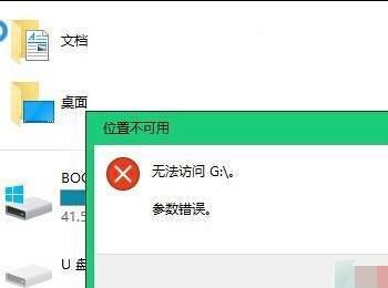 Win10系统连接移动硬盘无法访问”位置不可用””参数错误”的解决方法