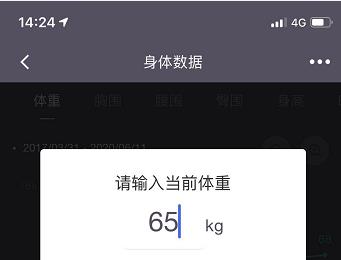 如何在Keep记录健康数据(keep怎么开始记录)