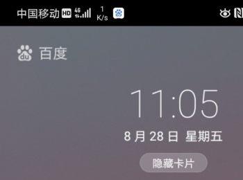 华为手机如何让手机在锁屏状态下可以显示百度资讯
