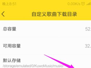 怎么设置酷我音乐中的下载存储位置(苹果手机怎么用酷我音乐设置铃声)