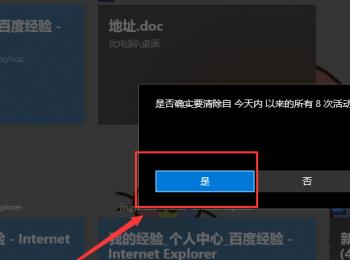 win10电脑中的最近活动如何清除(电脑卡顿不流畅怎么解决win10)