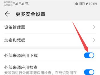 怎么启用华为手机中的外部来源应用下载功能
