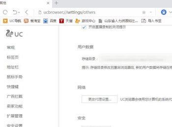 怎么给UC浏览器的下载路径设置为恢复默认