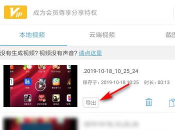 手机中如何将录屏大师中的视频文件导出