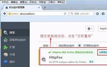 Firefox浏览器怎么安装插件获取Http请求详情?