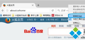 电脑中如何移除火狐Firefox浏览器中不需要的组件