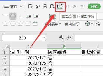 如何在Excel表格的快速访问工具栏中显示重算活动工作簿图标