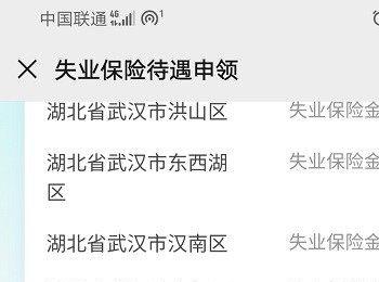 如何在微信申领失业保险待遇(微信怎么申领失业金)