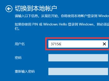 win10系统如何切换本地账户(window10怎么切换本地用户)