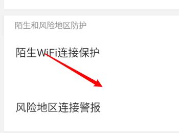 如何启用腾讯wifi管家中的风险地区连接警报功能