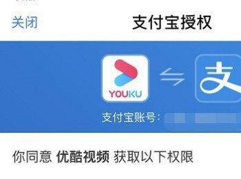 优酷视频APP怎么绑定自己的支付宝账号