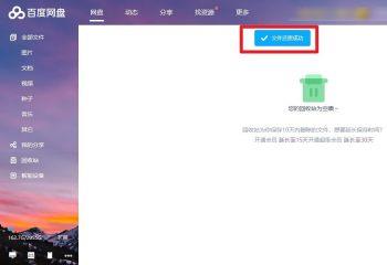 百度网盘中不小心删除的文件如何找回恢复