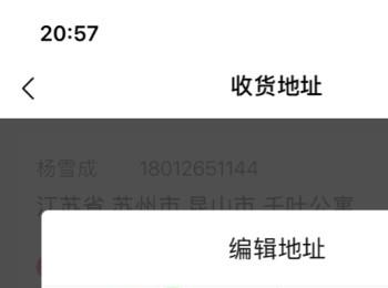 如何更改手机版微信中拼多多的收货地址
