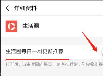 如何关闭支付宝生活圈的每日一刻更新推荐