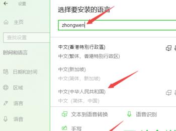 如何在Win10电脑中安装中文语言包
