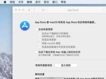 如何关闭Mac电脑自动检查更新功能