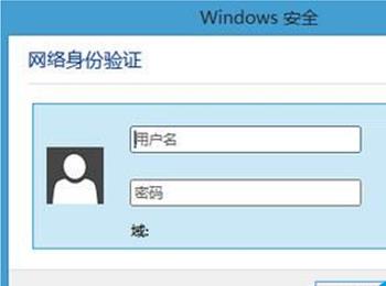 Win10连接无线Wifi跳出网络身份验证窗口怎么处理?