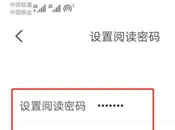 如何添加手机版有道云笔记的阅读密码