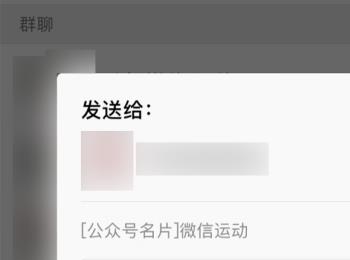 微信运动如何邀请朋友(微信运动邀请好友对方能看到吗)