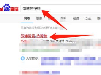 怎么在电脑浏览器查看微博热搜榜？(360极速浏览器官方下载电脑版)
