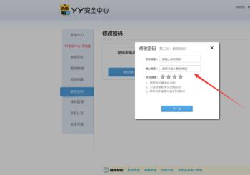 如何用电脑浏览器修改YY账号密码(yy怎么修改密码)