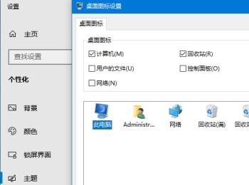 win10电脑的桌面图标如何更换(win10桌面图标小箭头怎么去掉)