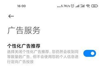 怎么关闭小米手机个性化广告推荐功能
