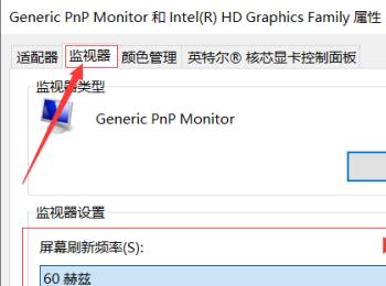 如何在win10电脑中调整屏幕的刷新频率(win10可变刷新频率有必要开启吗)