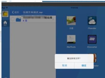 苹果iPad如何解压百度网盘的压缩包(苹果ipad如何解压百度网盘的压缩包)