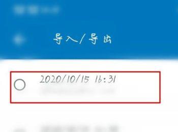 随笔记APP怎么导入导出笔记