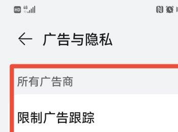 华为手机如何关闭微信广告弹窗(华为微信分身广告怎么关)