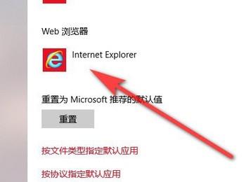 怎么将笔记本电脑的默认浏览器设置为IE浏览器