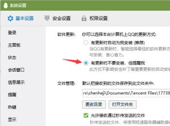 电脑版QQ怎么关闭自动更新功能(如何关闭qq自动下载更新版本软件)