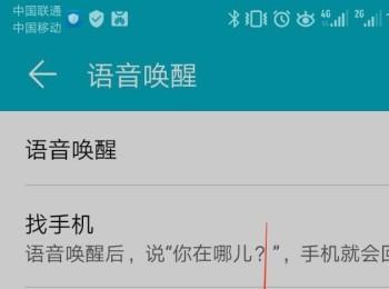 怎么启用并设置华为手机语音唤醒功能