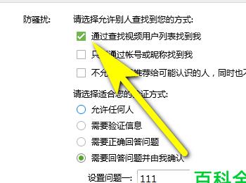 怎么打开电脑版QQ中通过查找视频用户列表找到我功能